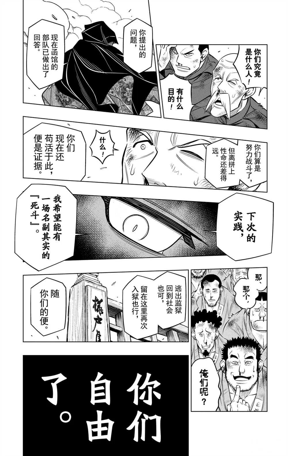北海道篇09 第22页
