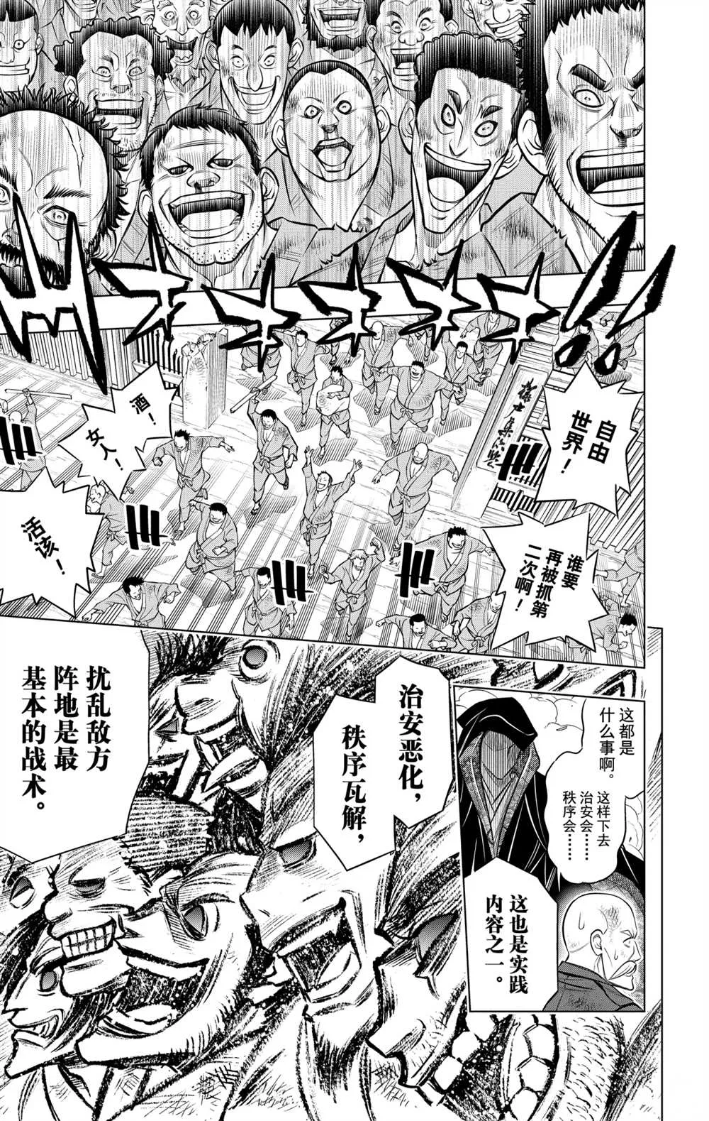 北海道篇09 第23页