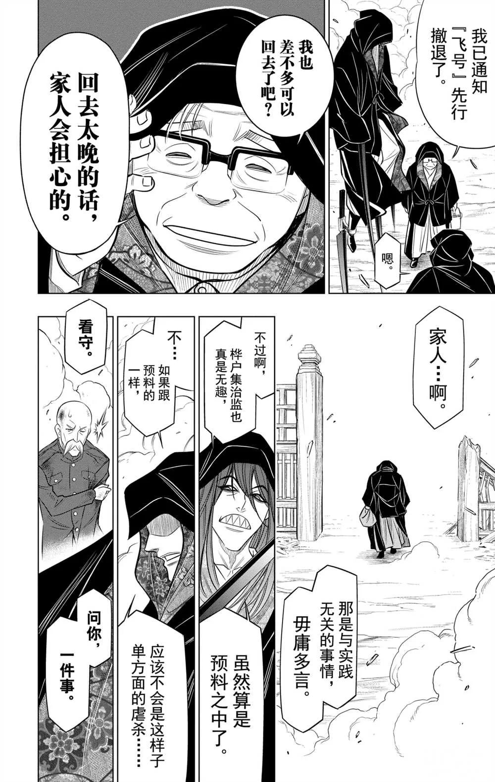 北海道篇09 第24页