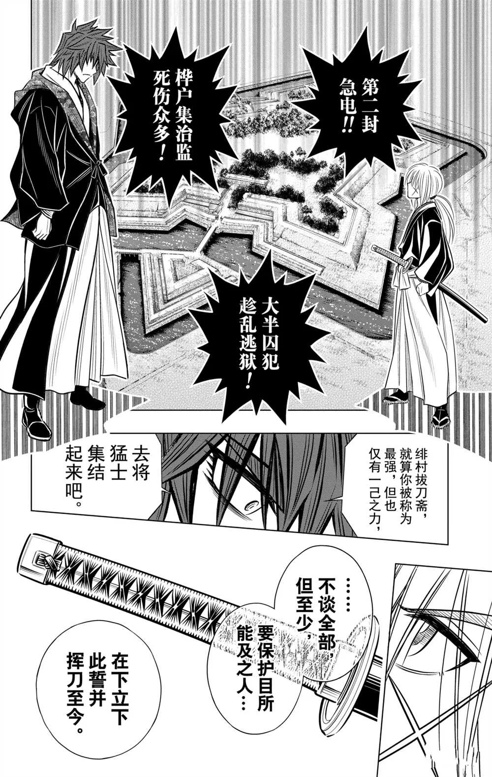北海道篇09 第28页