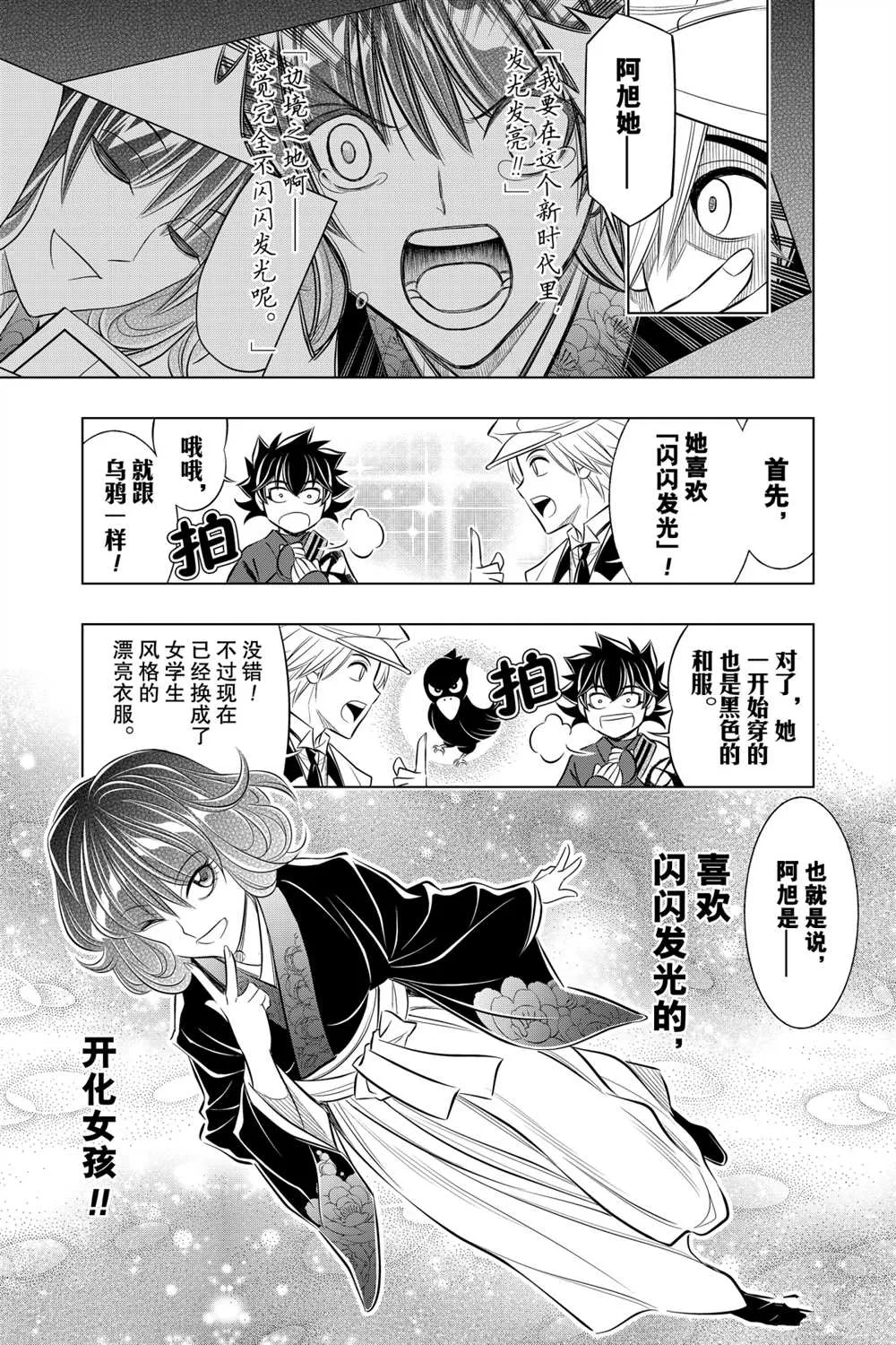 北海道篇10 第3页