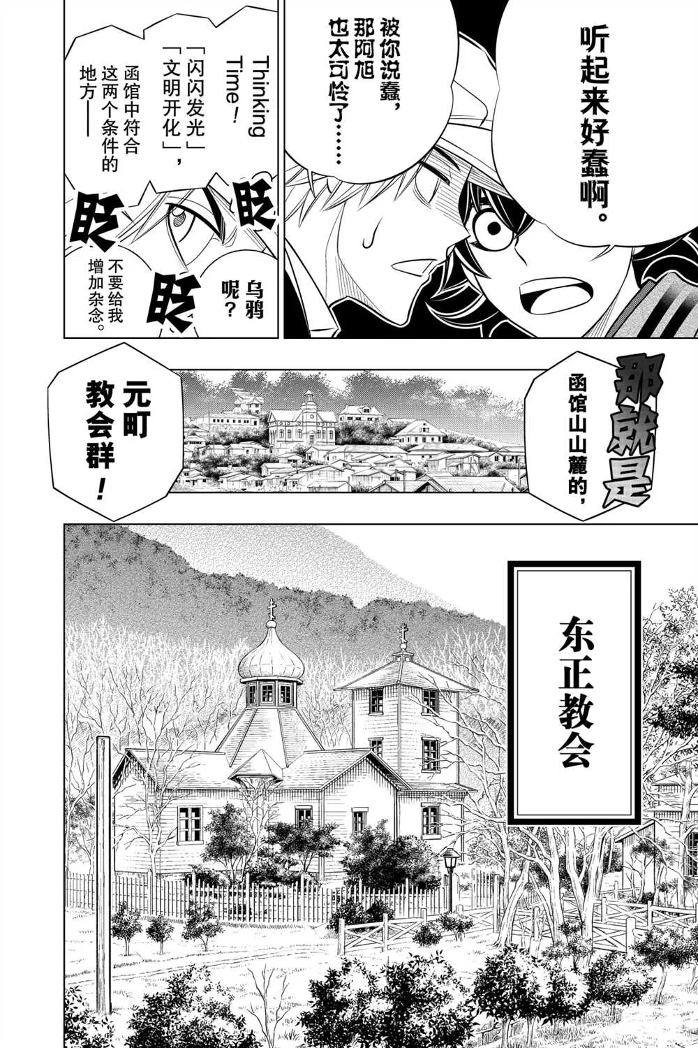 北海道篇10 第4页