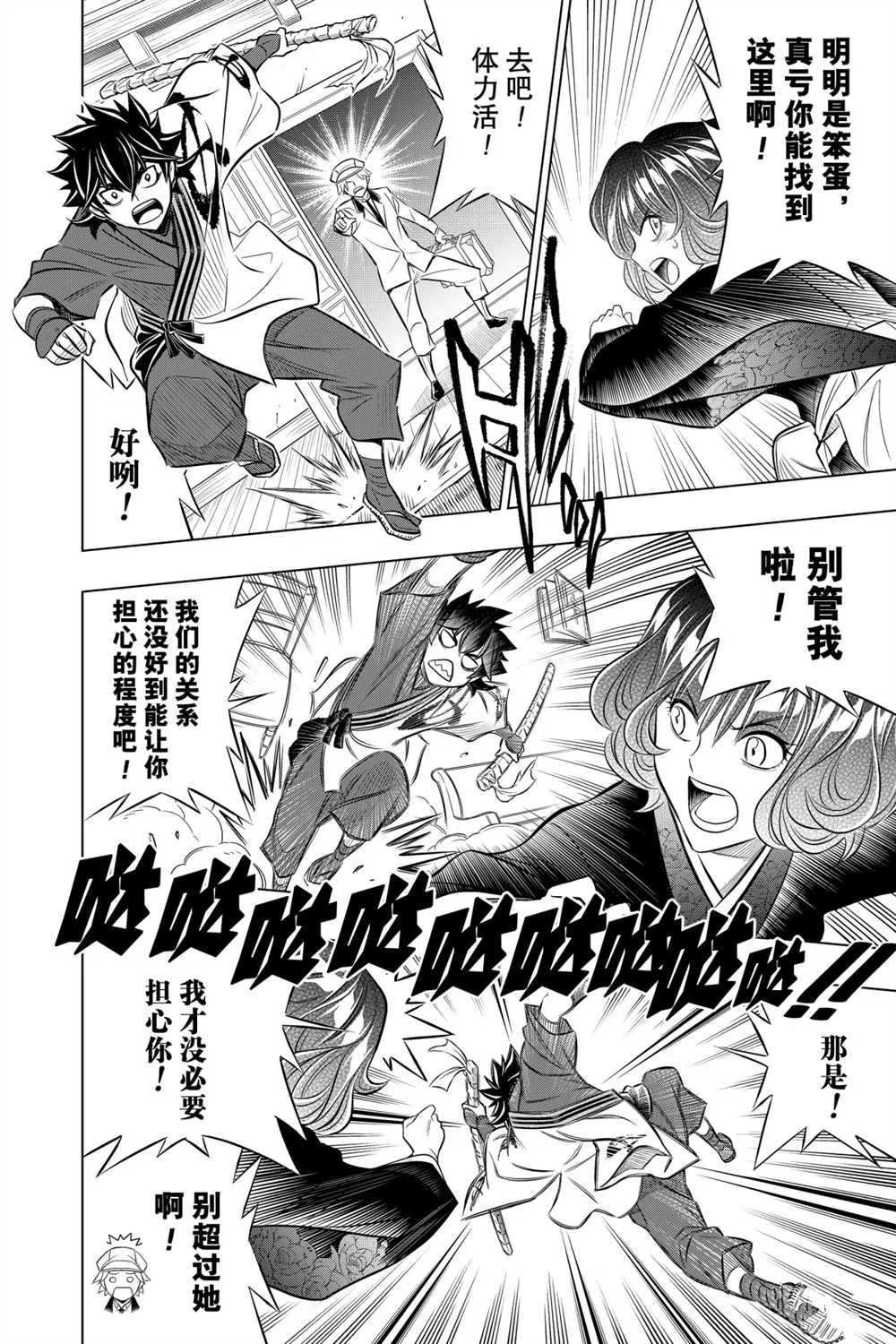 北海道篇10 第6页