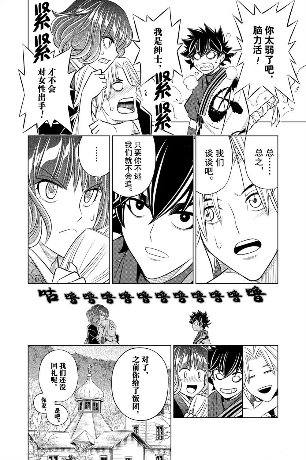 北海道篇10 第8页