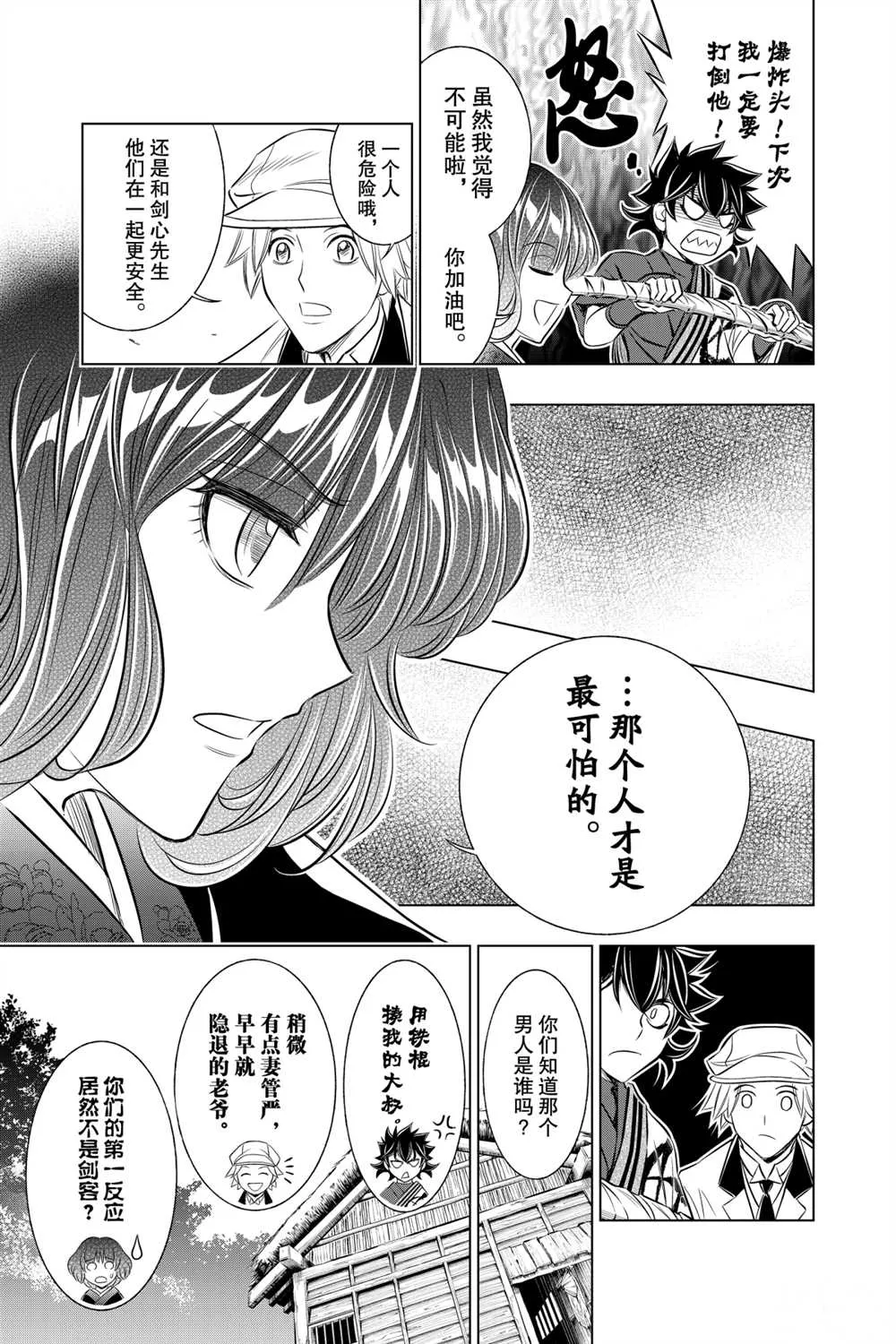 北海道篇10 第11页
