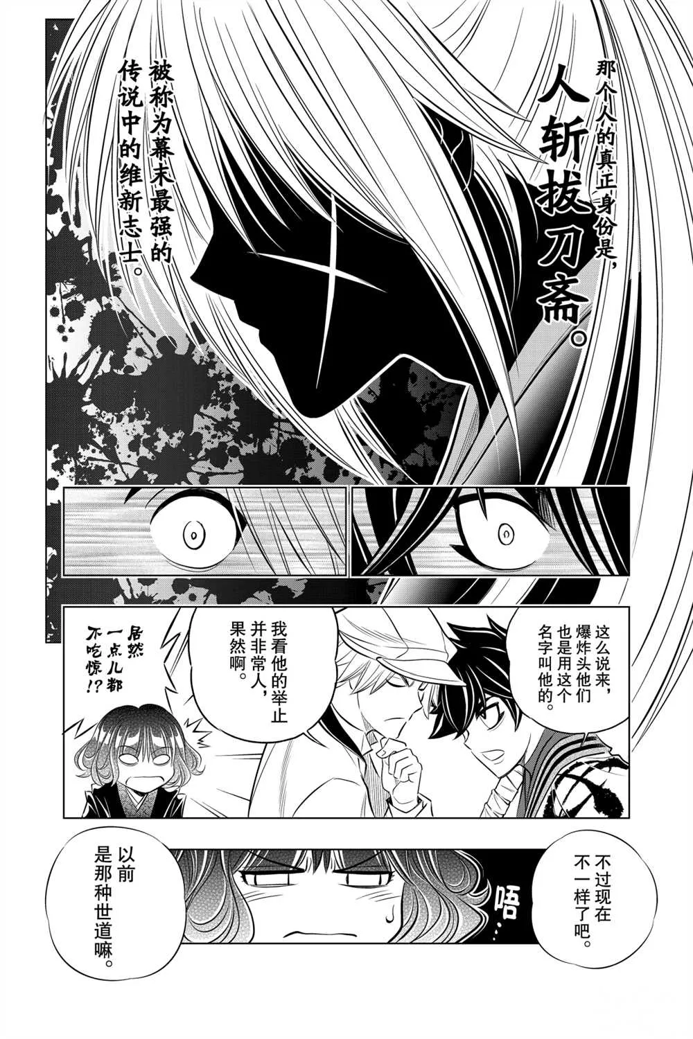 北海道篇10 第12页