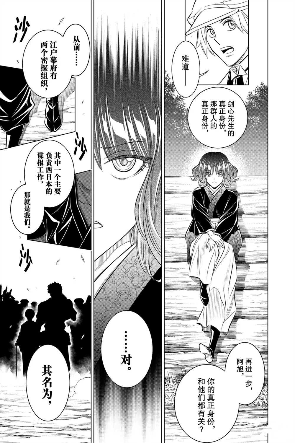 北海道篇10 第13页