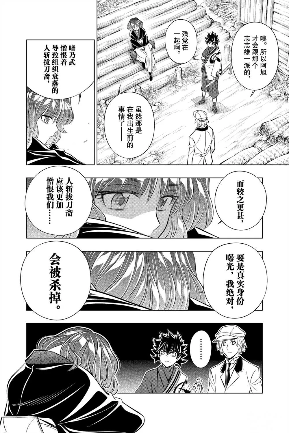 北海道篇10 第16页