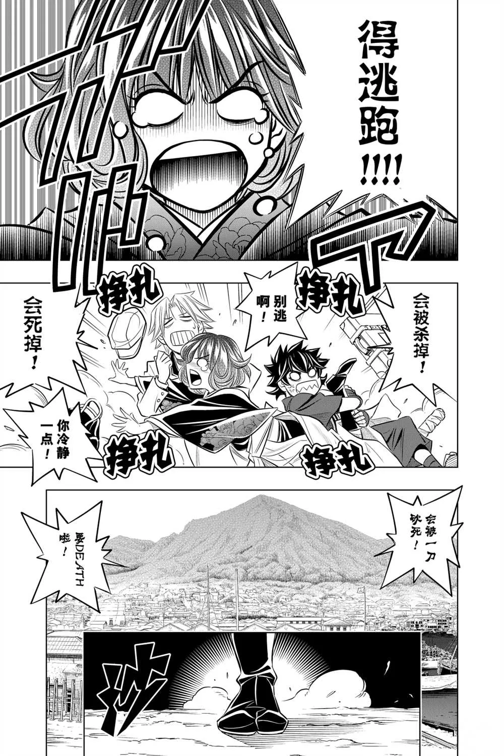 北海道篇10 第17页