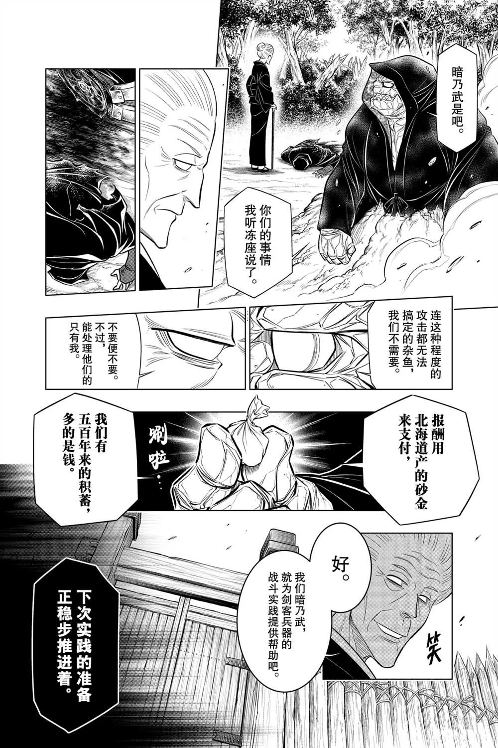 北海道篇10 第22页
