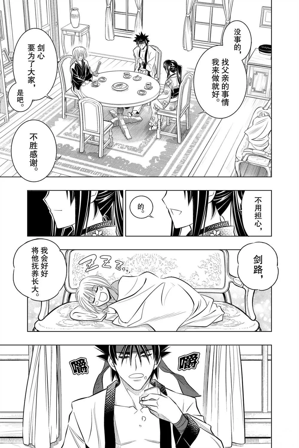 北海道篇10 第25页