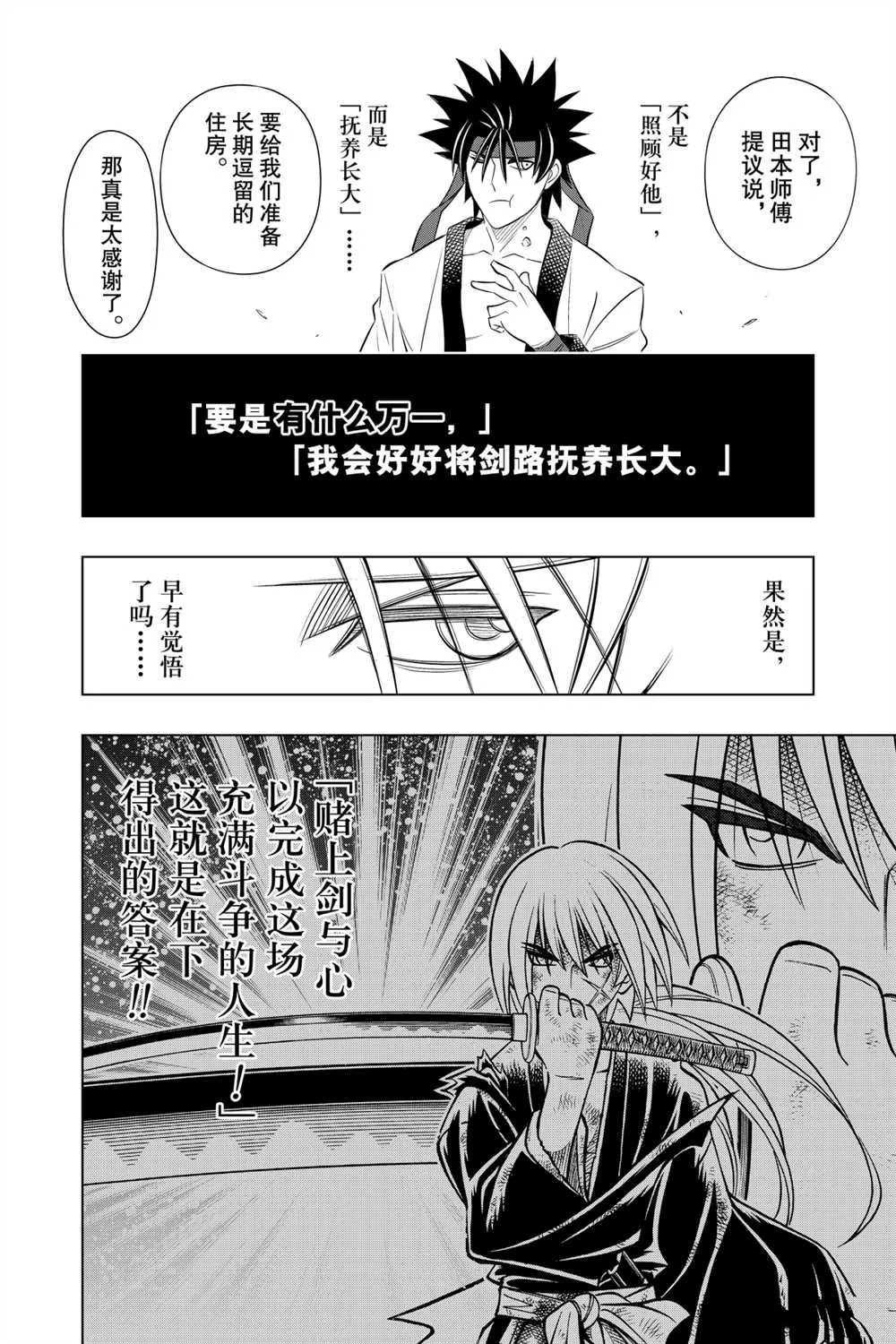 北海道篇10 第26页