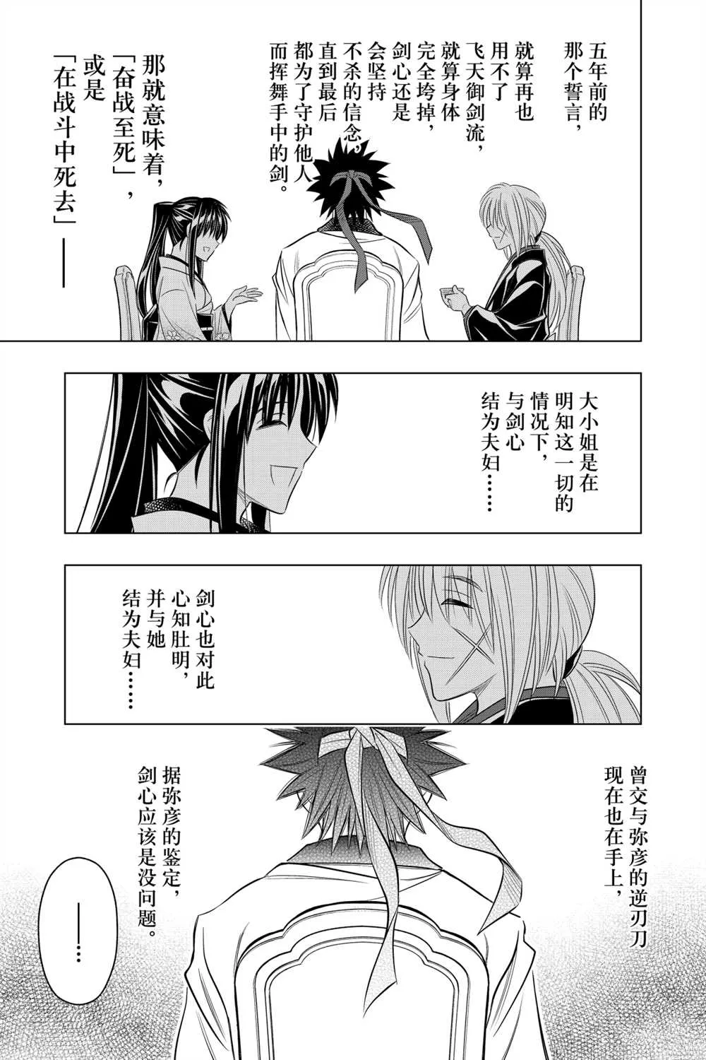 北海道篇10 第27页