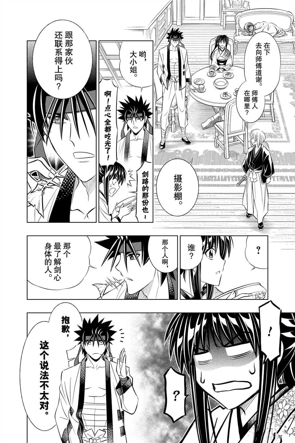 北海道篇10 第28页