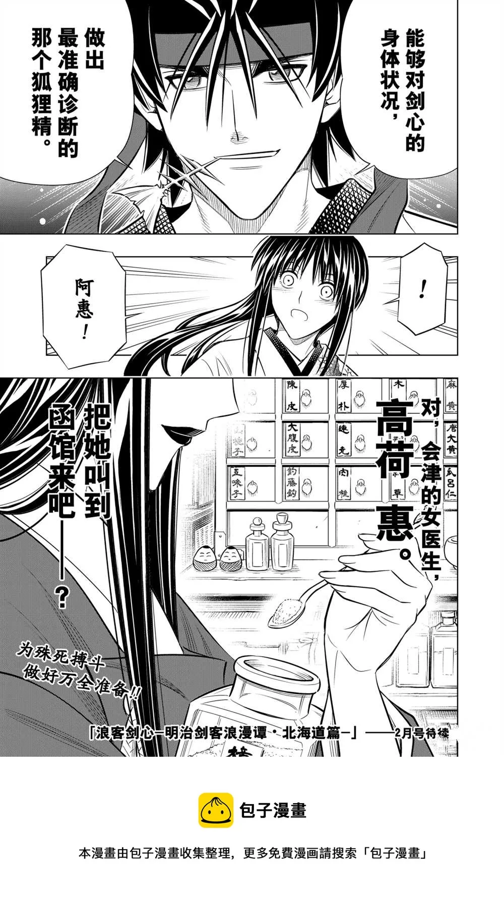 北海道篇10 第29页
