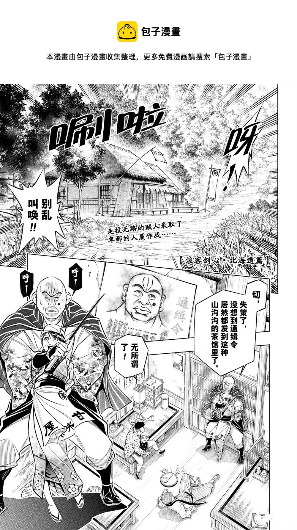 北海道篇11 第1页