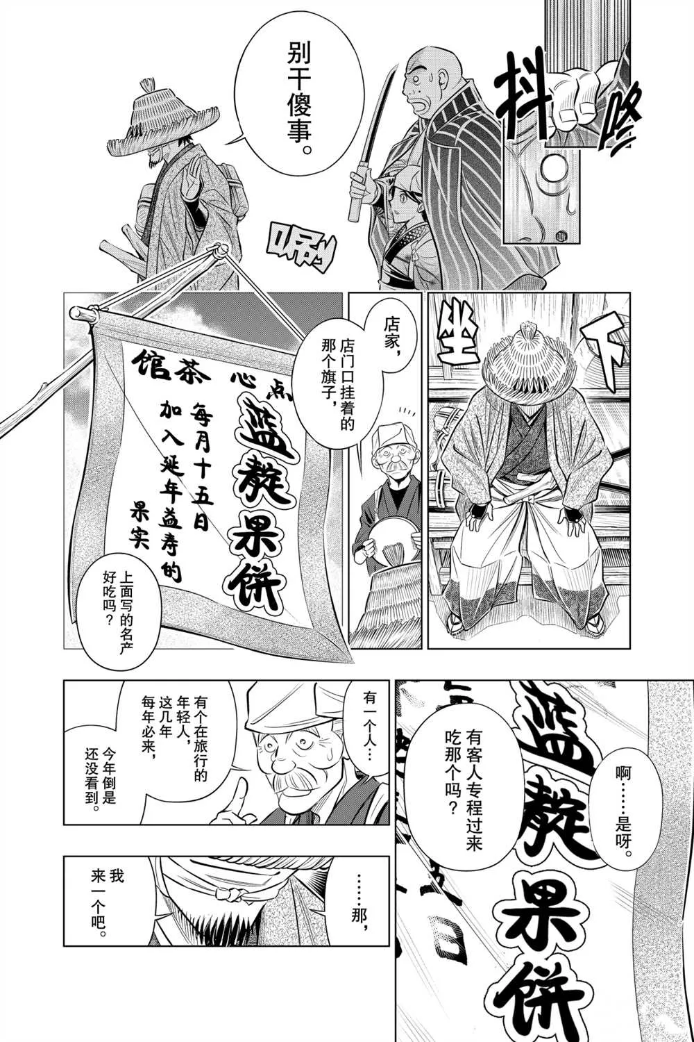 北海道篇11 第4页
