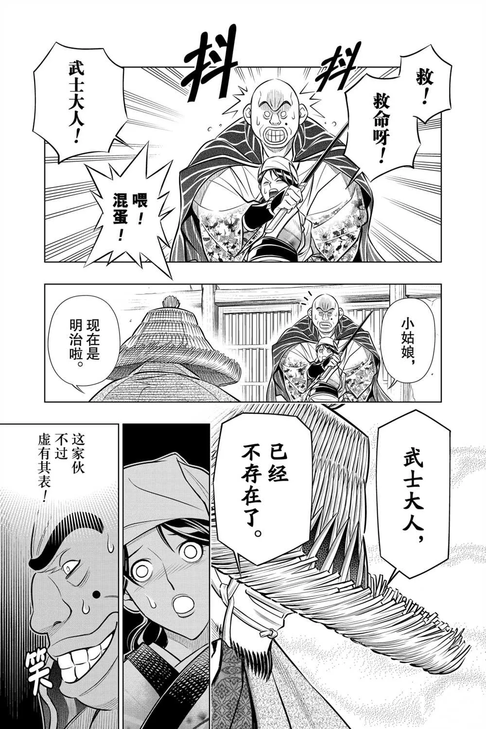 北海道篇11 第5页