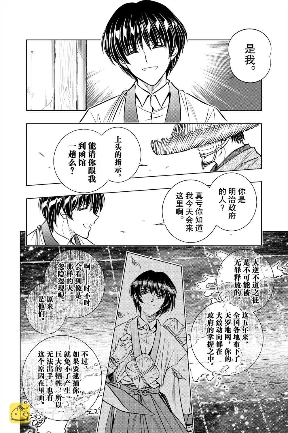北海道篇11 第8页