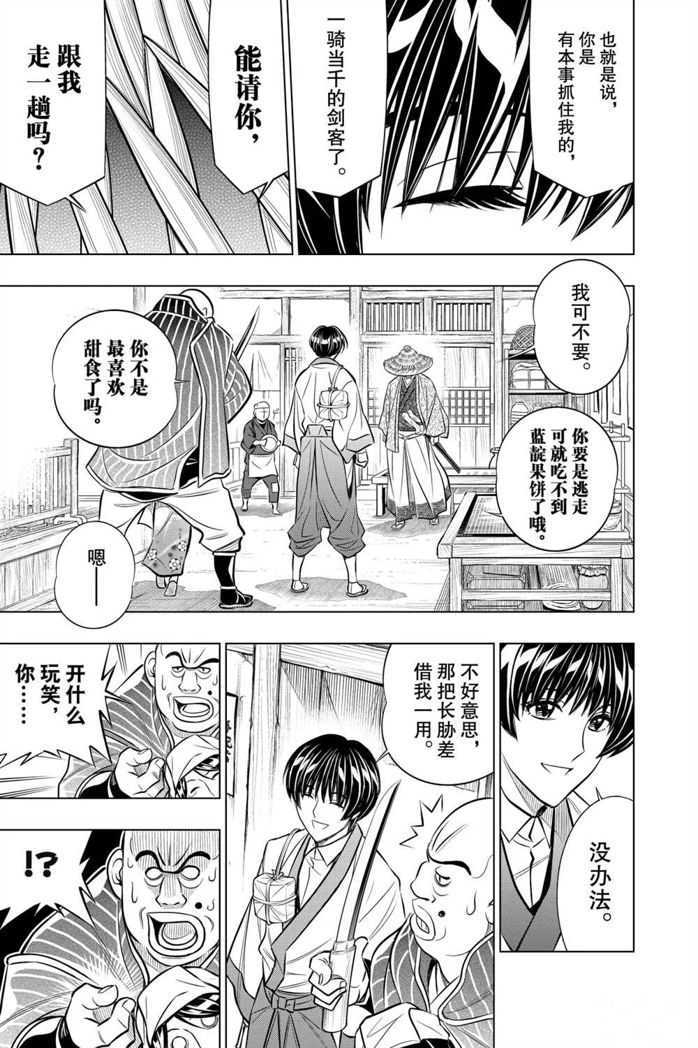 北海道篇11 第9页