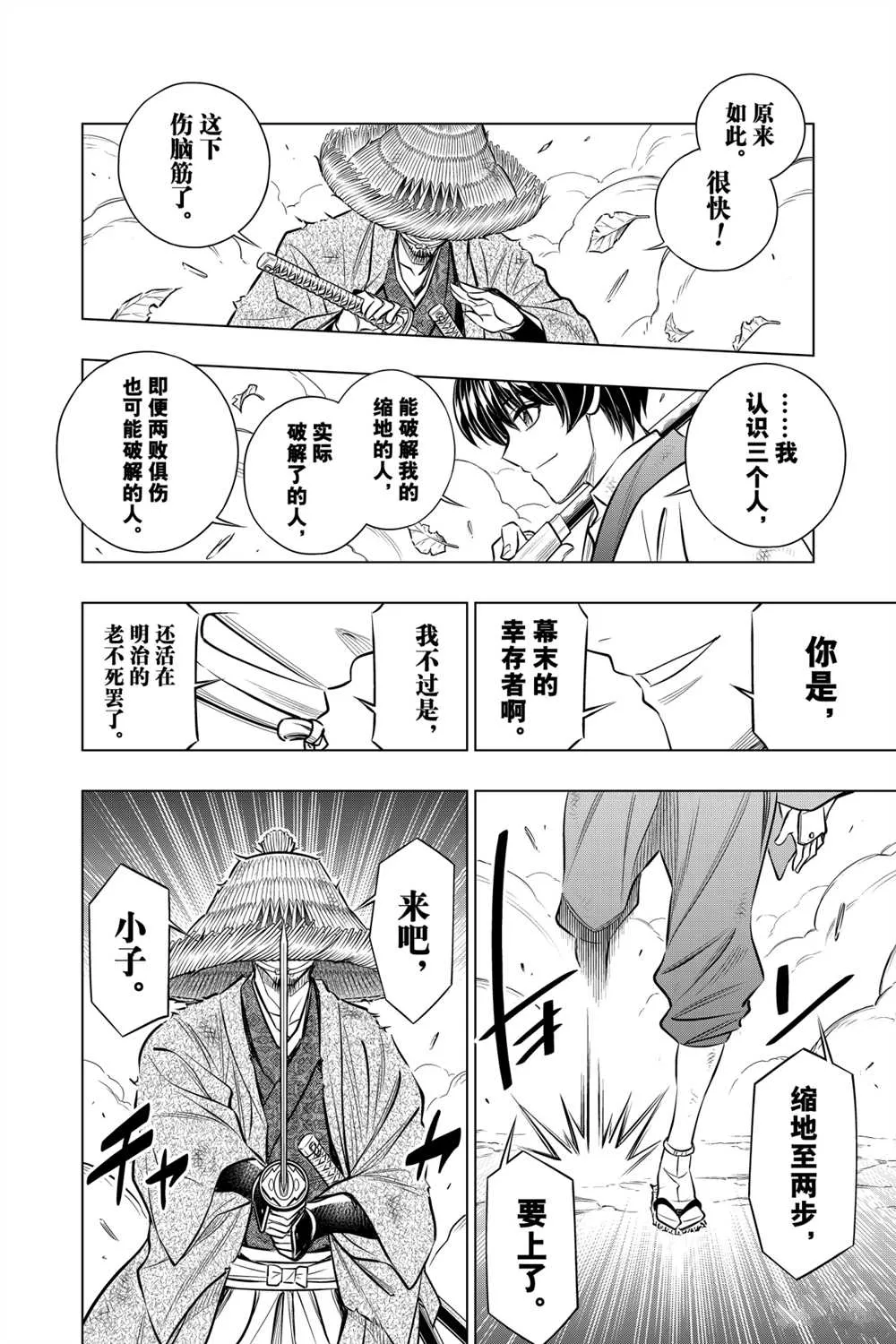 北海道篇11 第14页