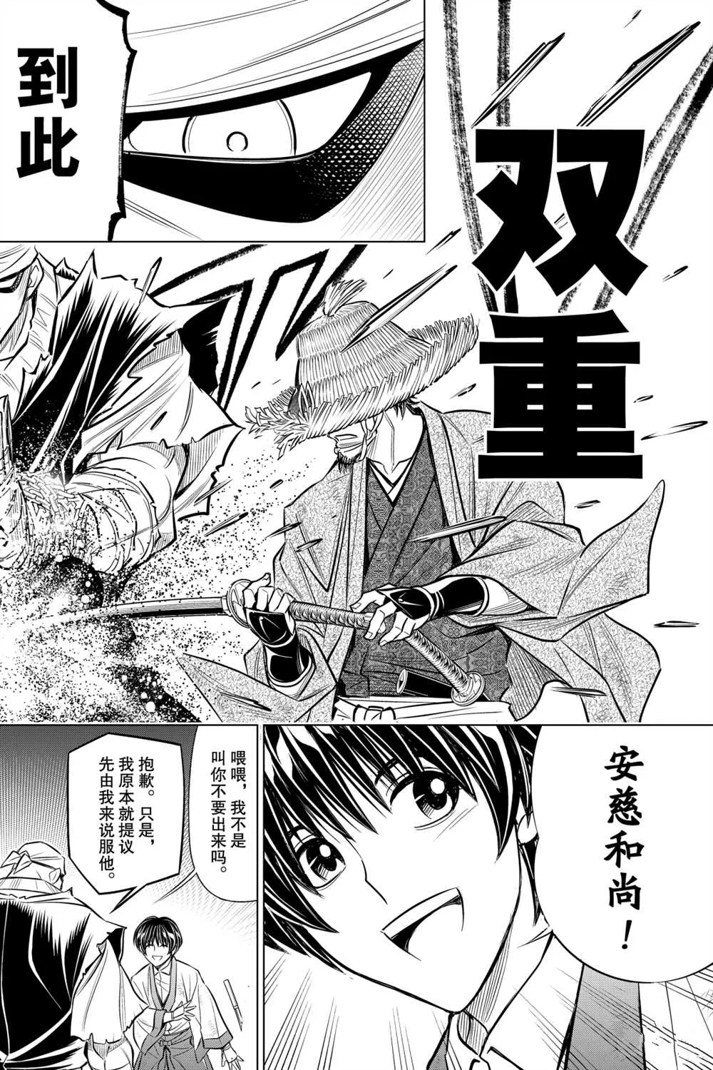 北海道篇11 第20页