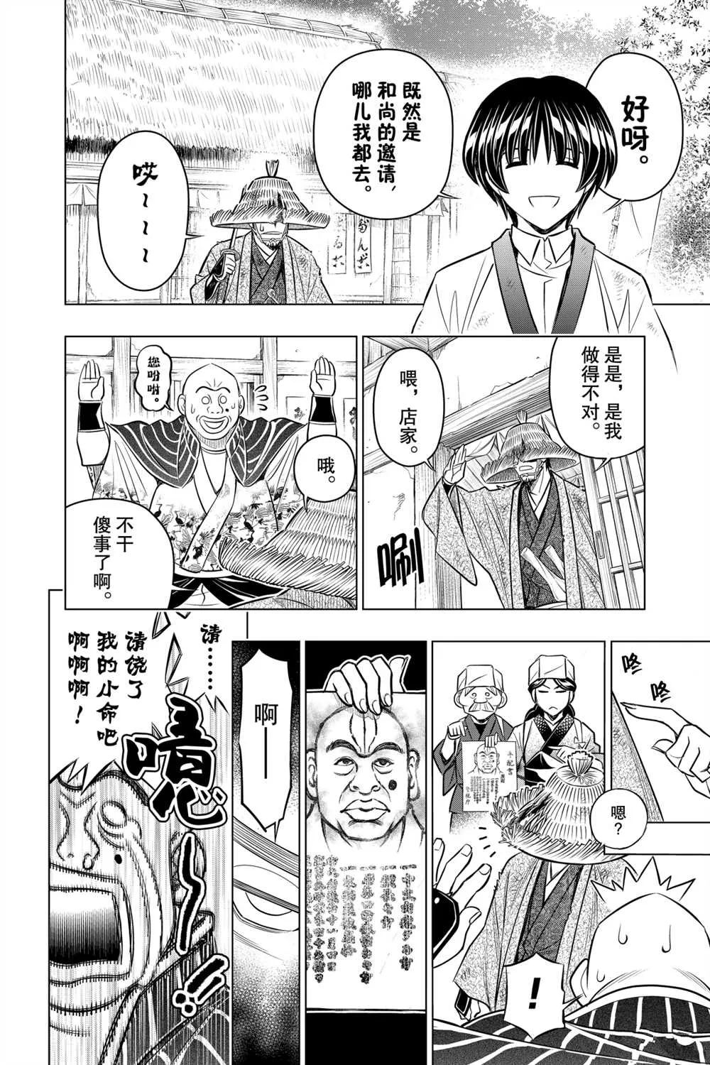 北海道篇11 第22页