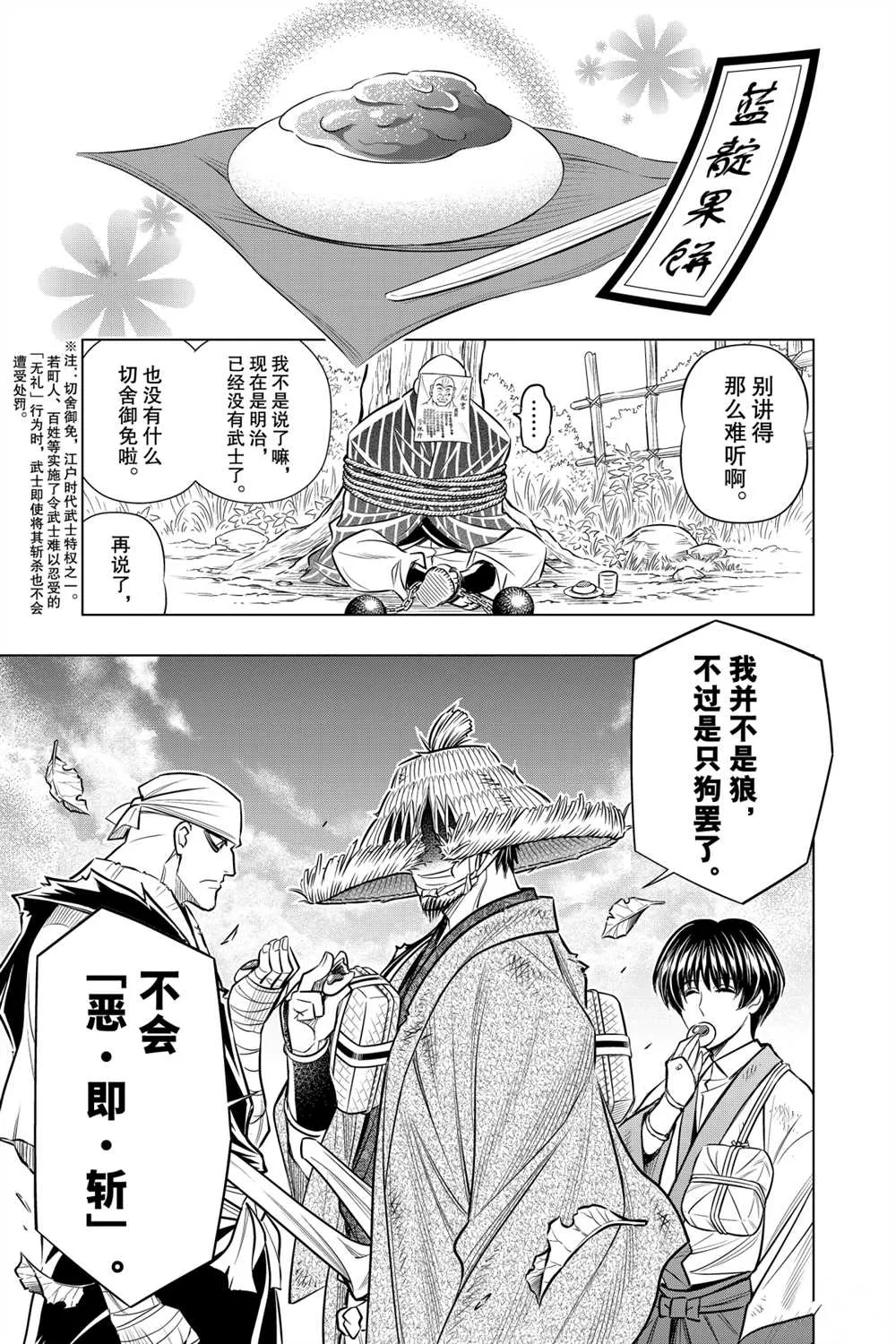 北海道篇11 第23页