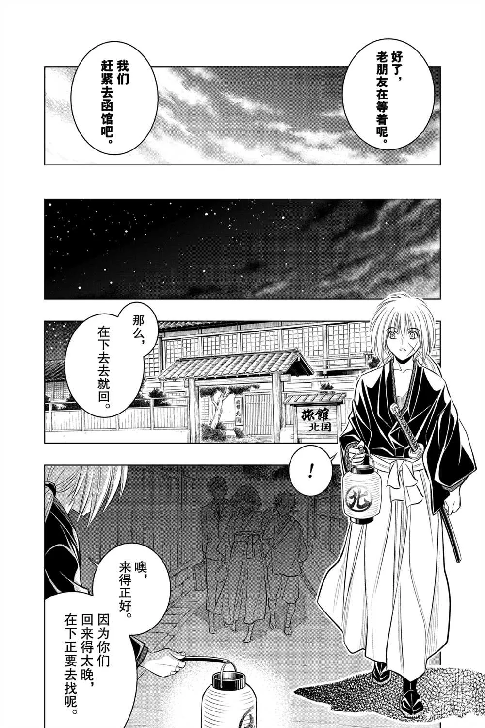 北海道篇11 第24页