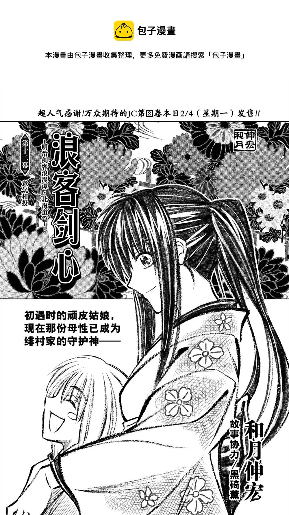 北海道篇12 第1页