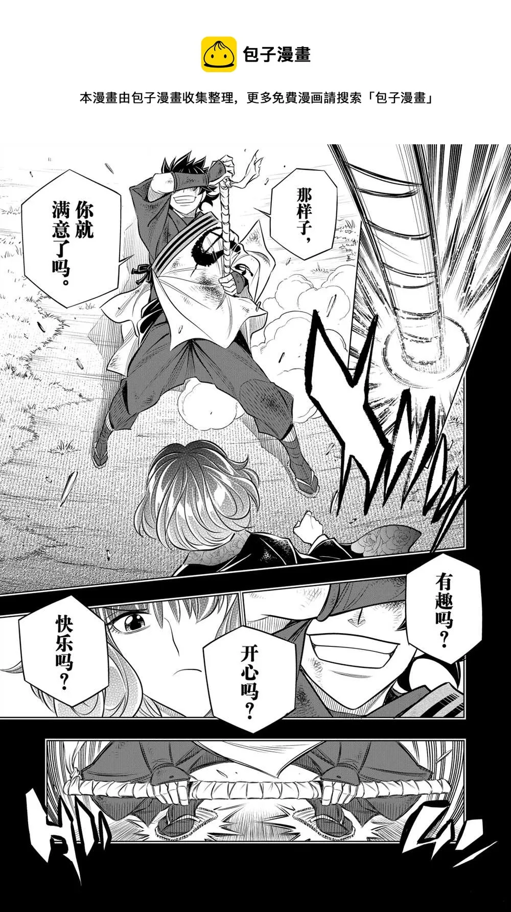 北海道篇12 第7页