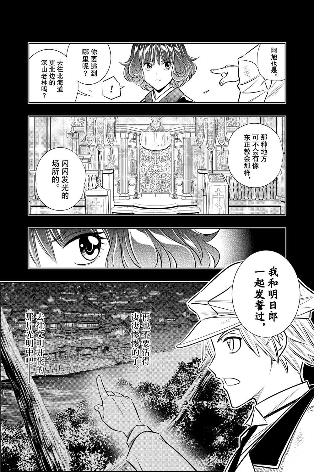 北海道篇12 第9页