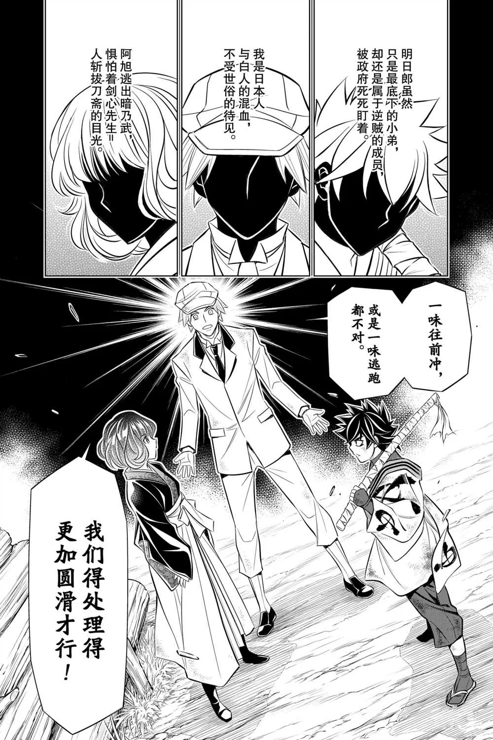 北海道篇12 第10页