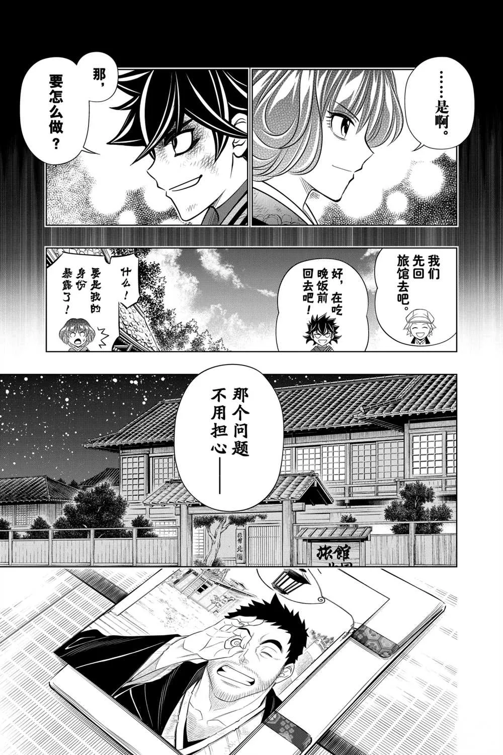 北海道篇12 第11页