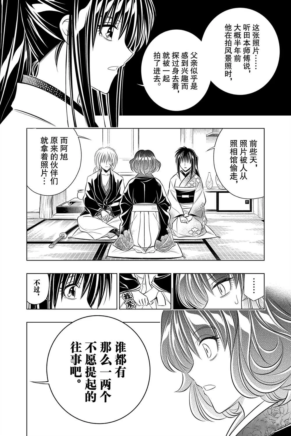 北海道篇12 第12页