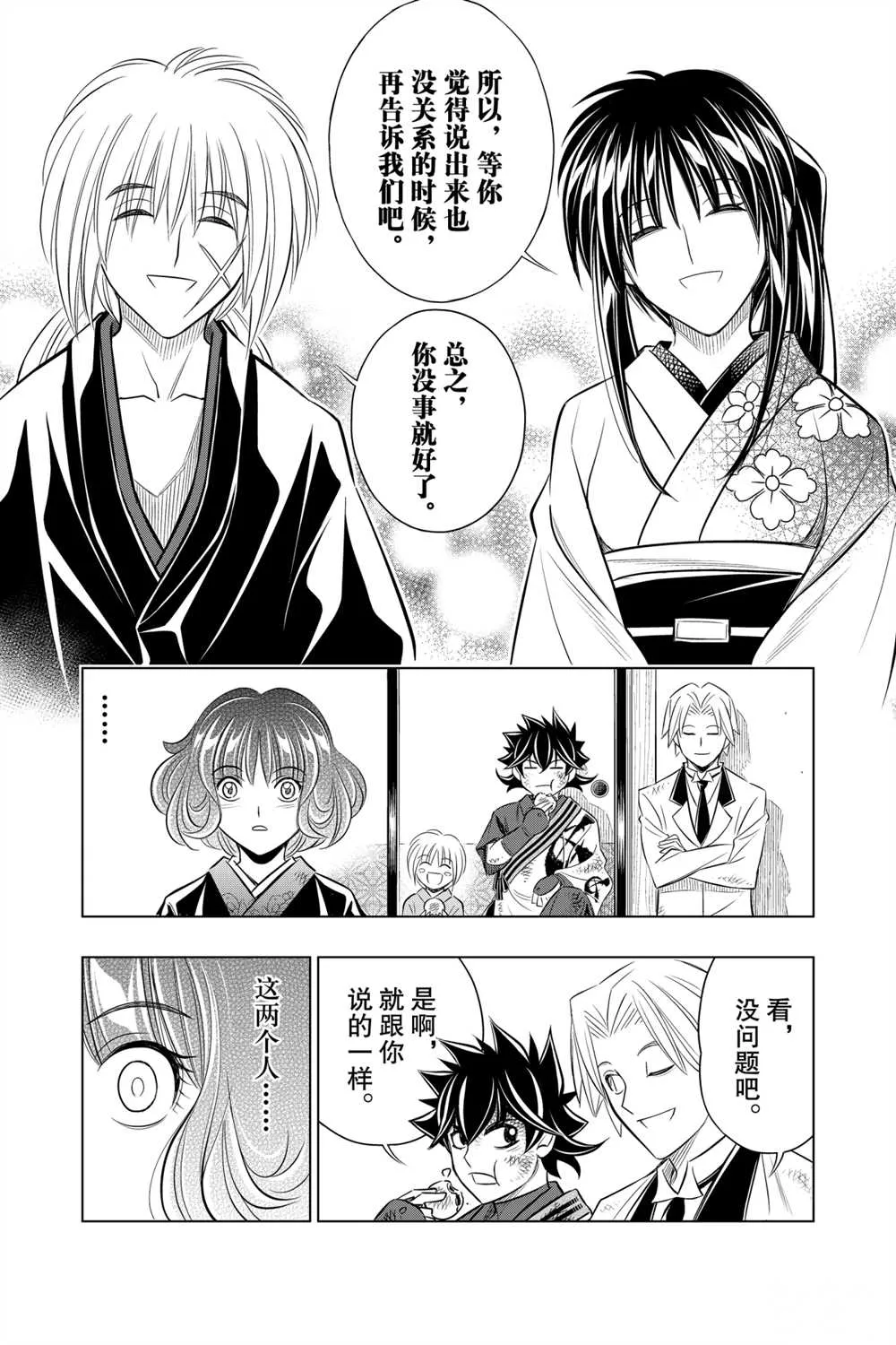 北海道篇12 第13页