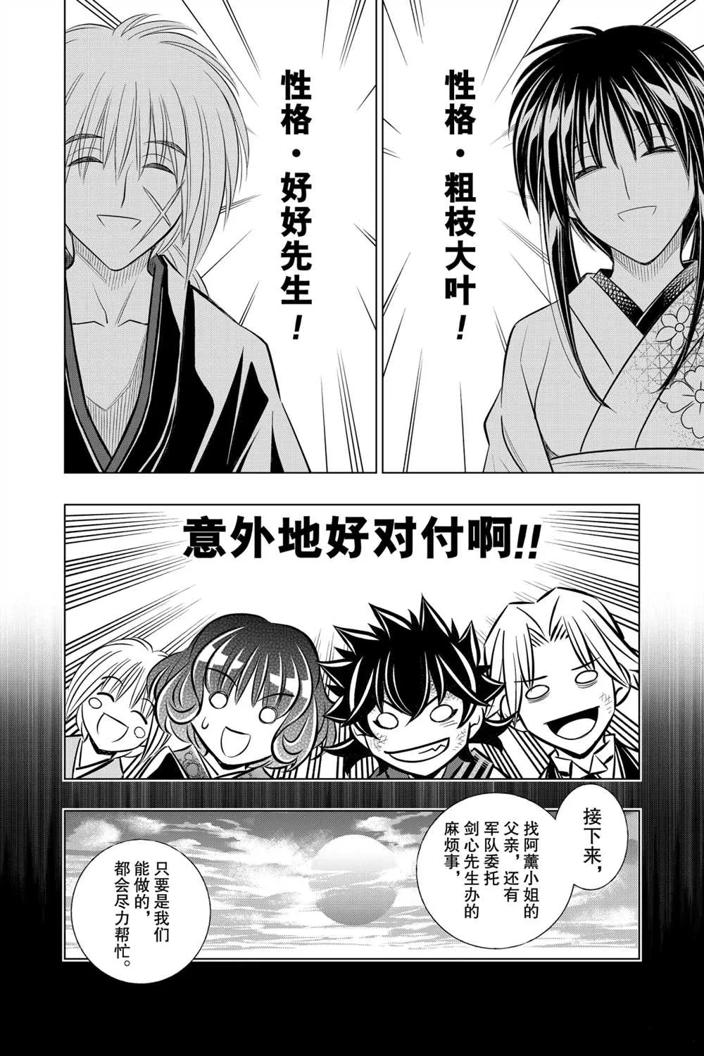 北海道篇12 第14页