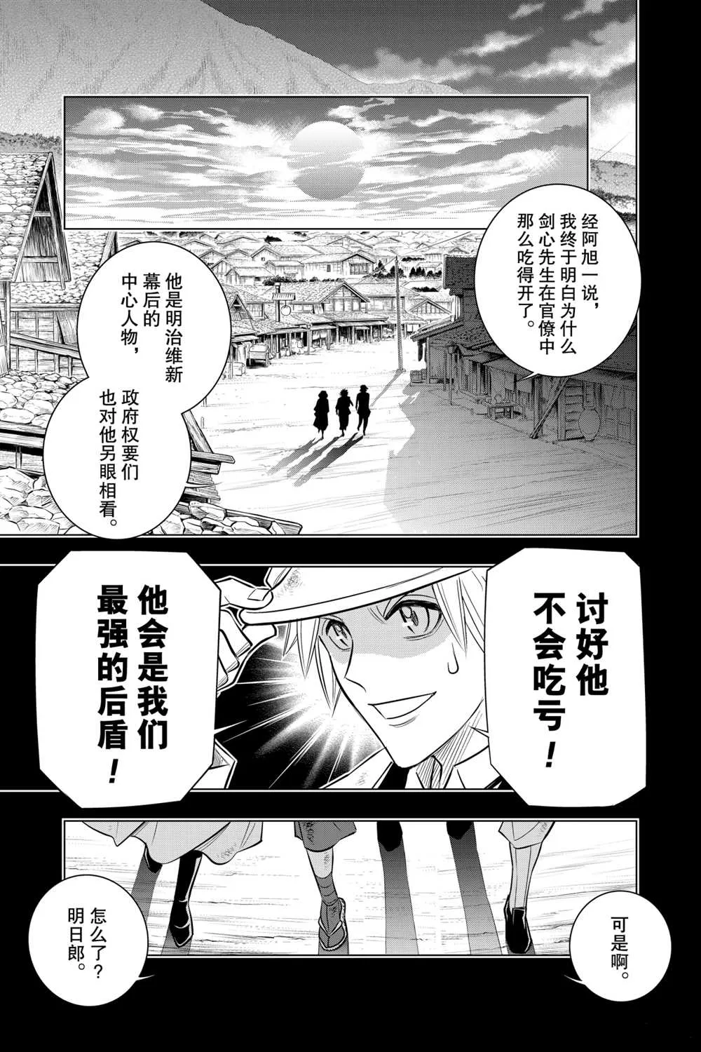 北海道篇12 第15页