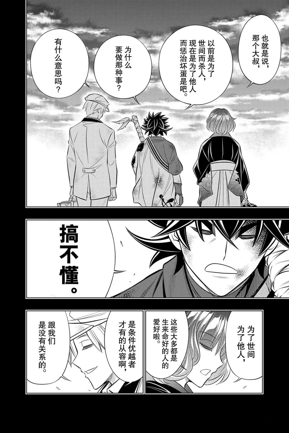 北海道篇12 第16页