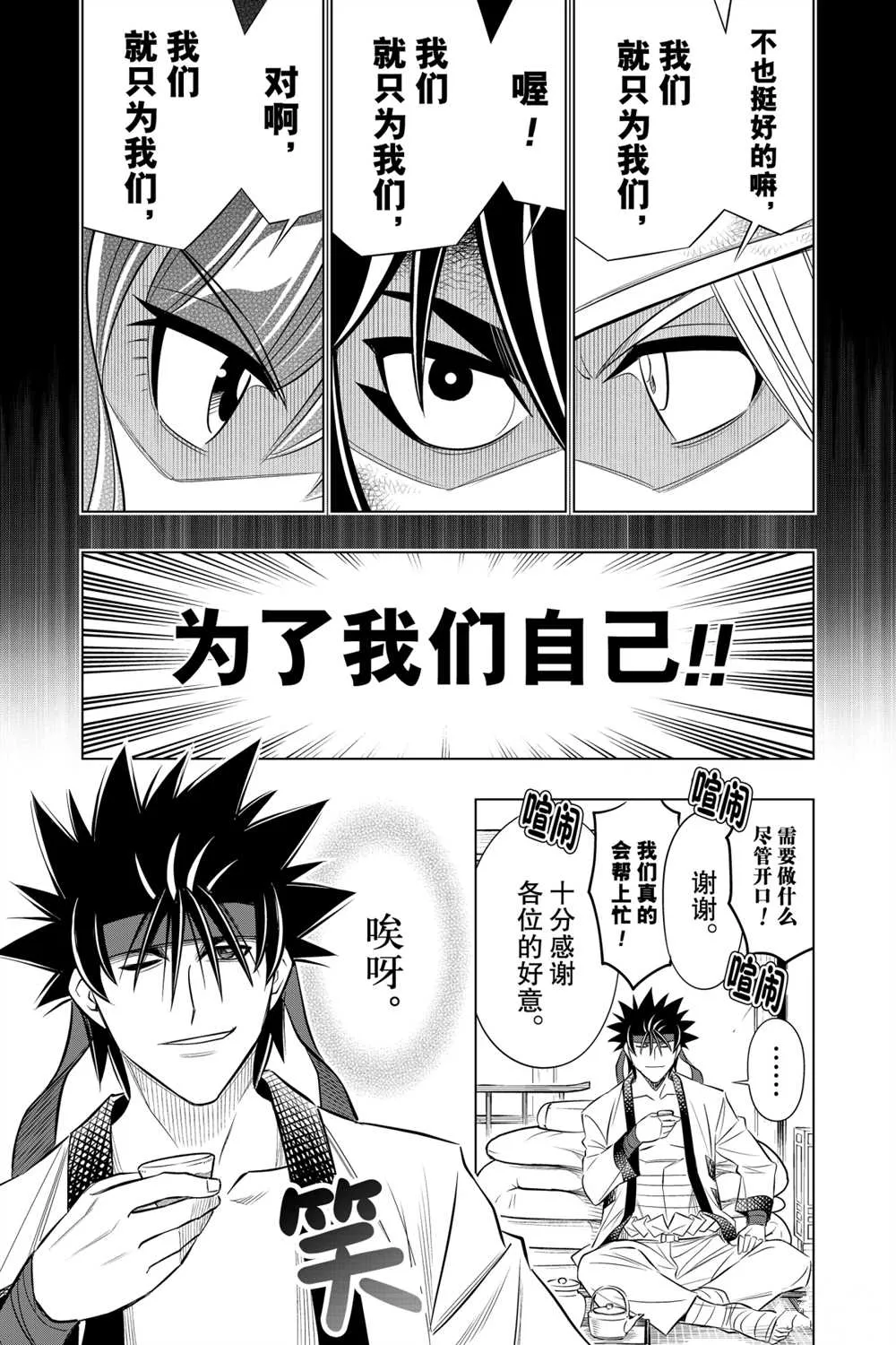 北海道篇12 第17页