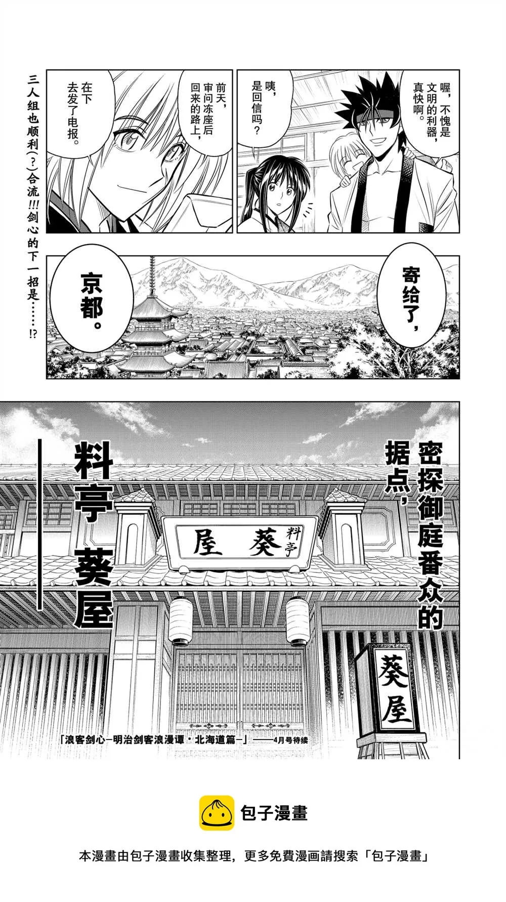 北海道篇12 第19页