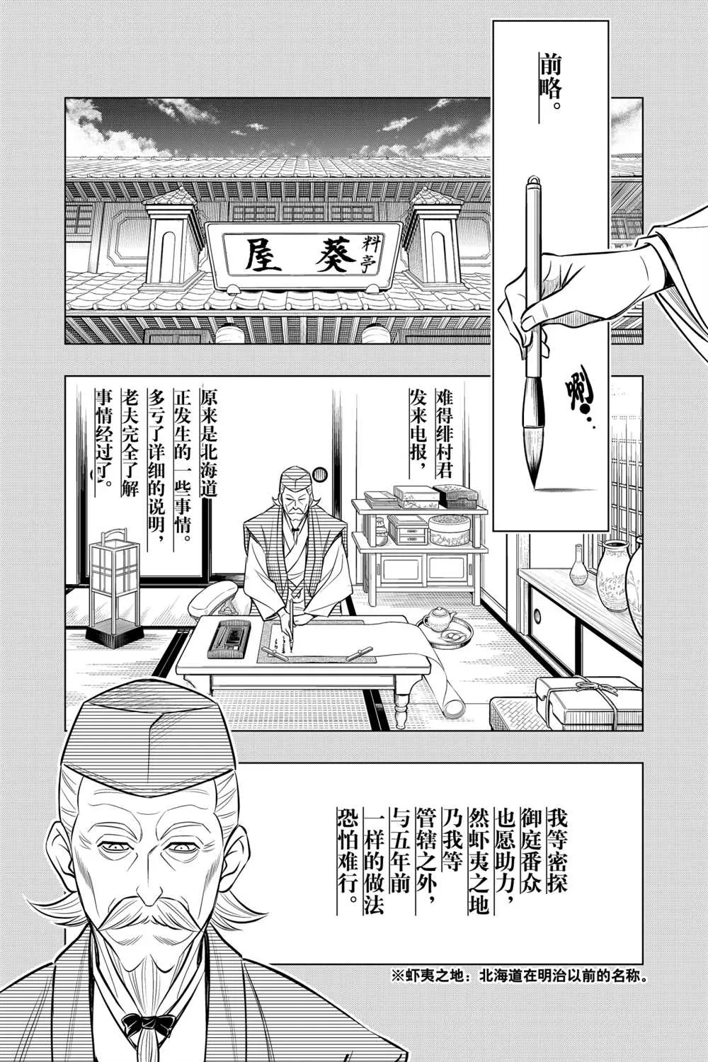 北海道篇13 第3页