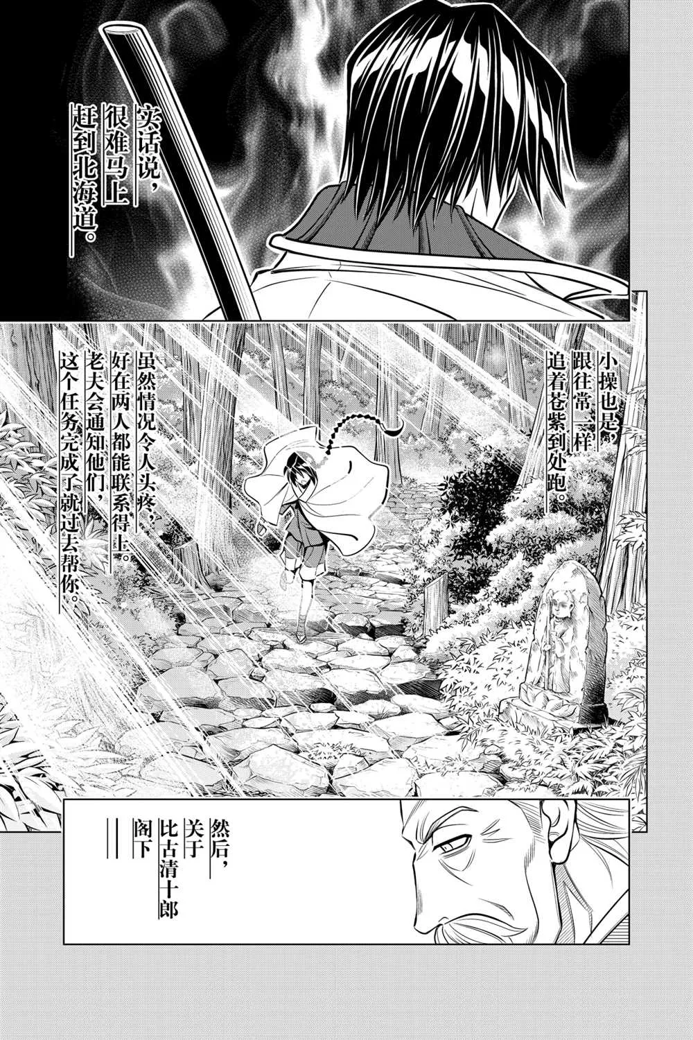 北海道篇13 第5页
