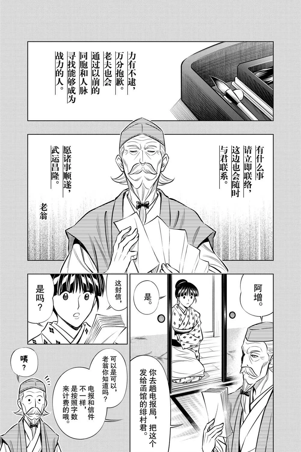 北海道篇13 第7页