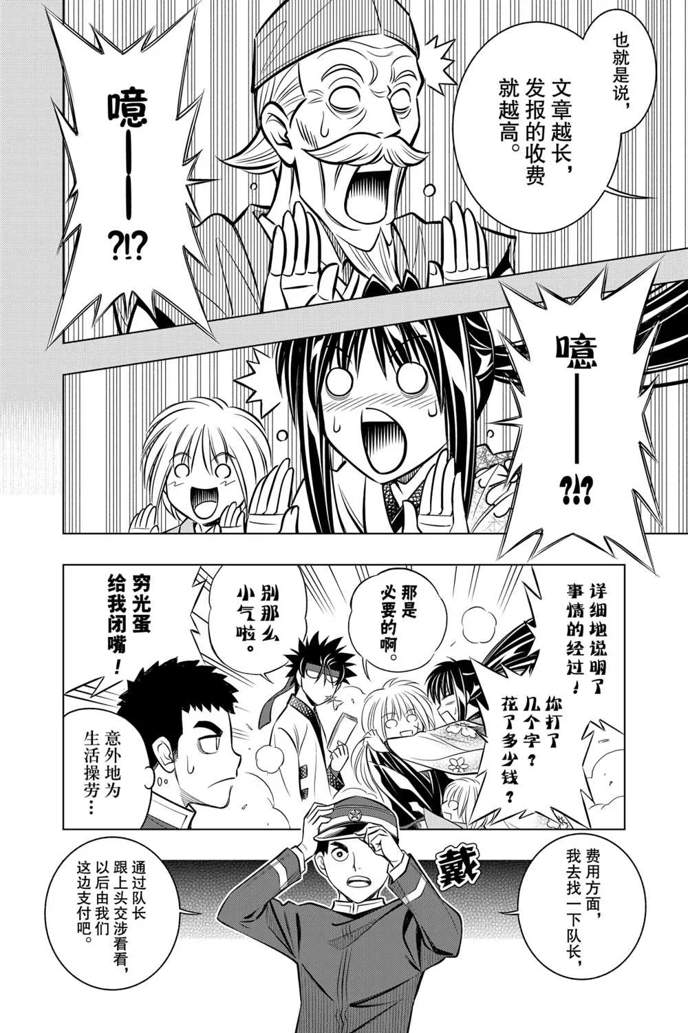 北海道篇13 第8页