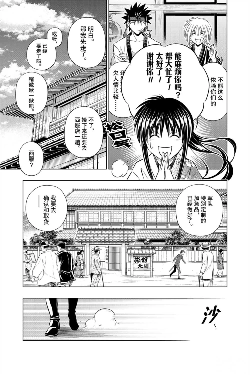 北海道篇13 第9页