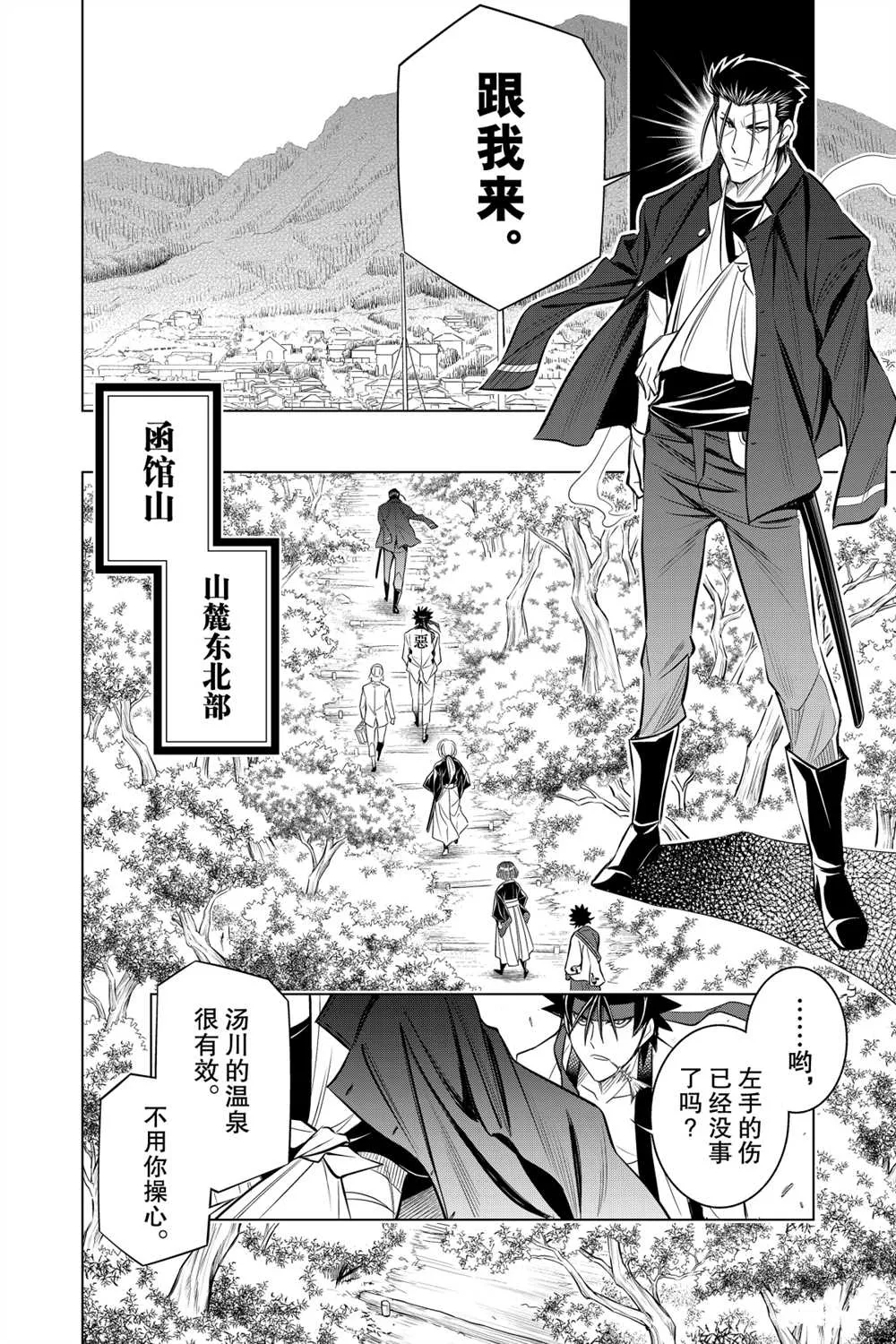 北海道篇13 第18页