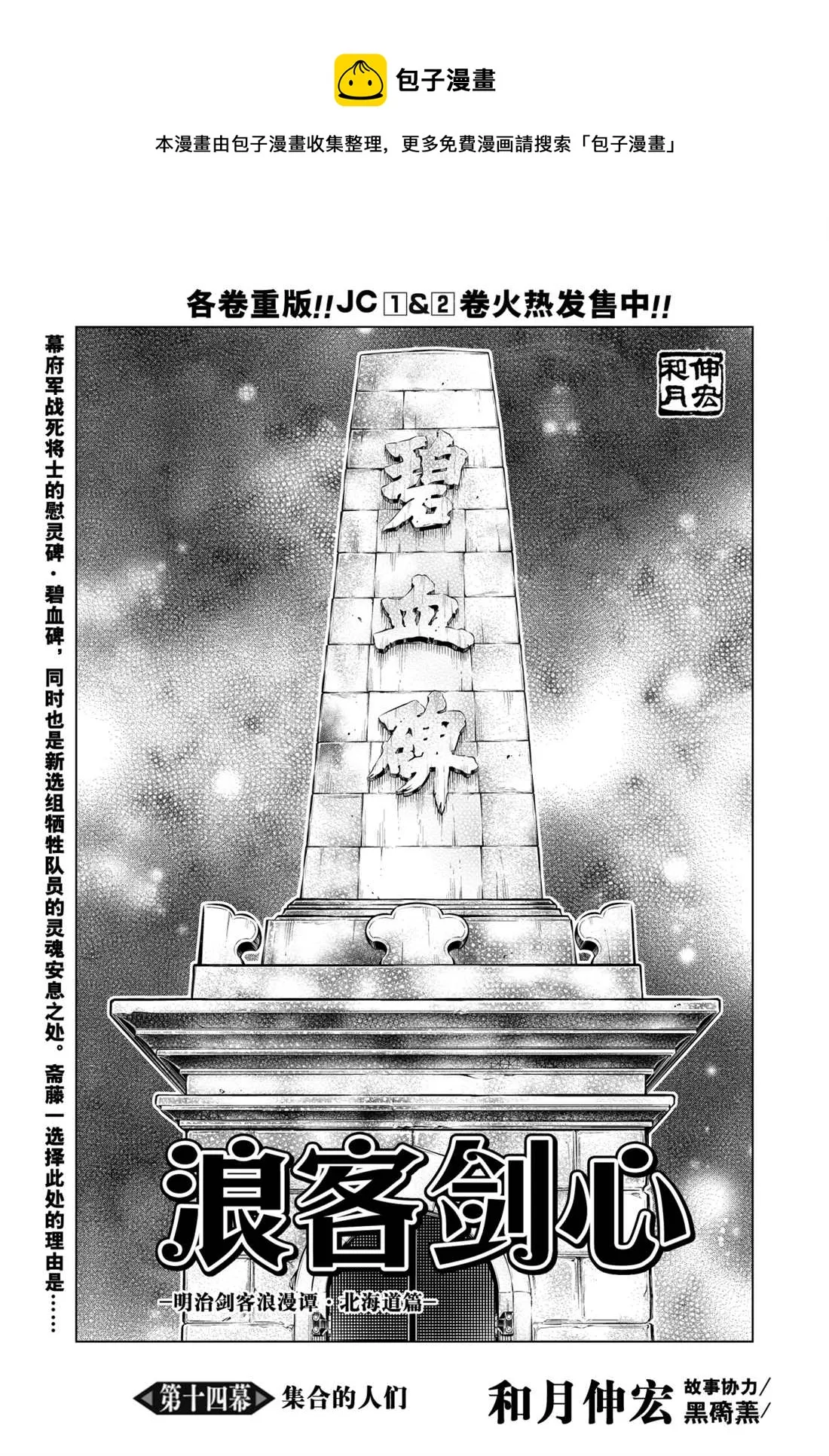 北海道篇14 第1页