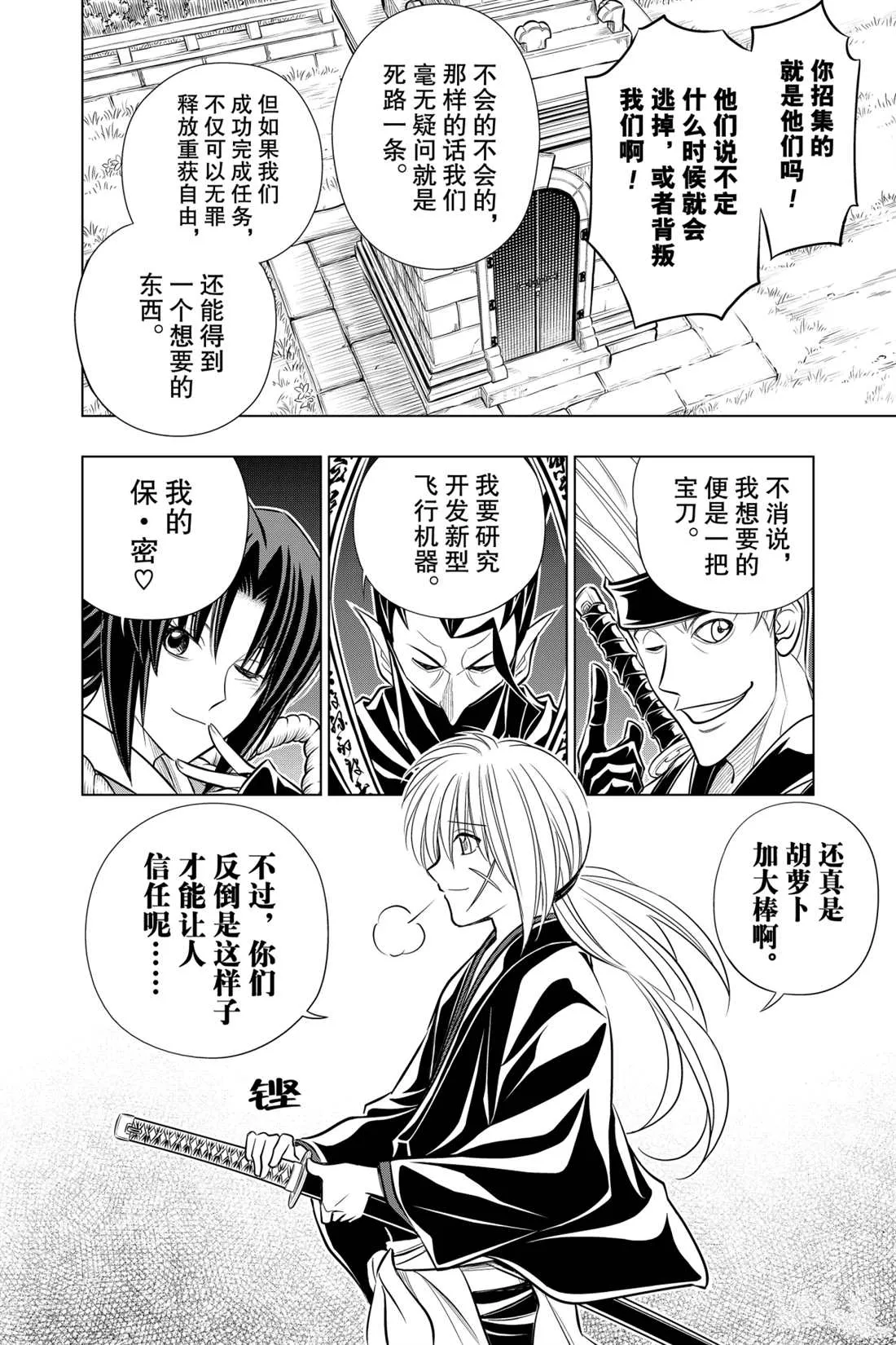 北海道篇14 第12页