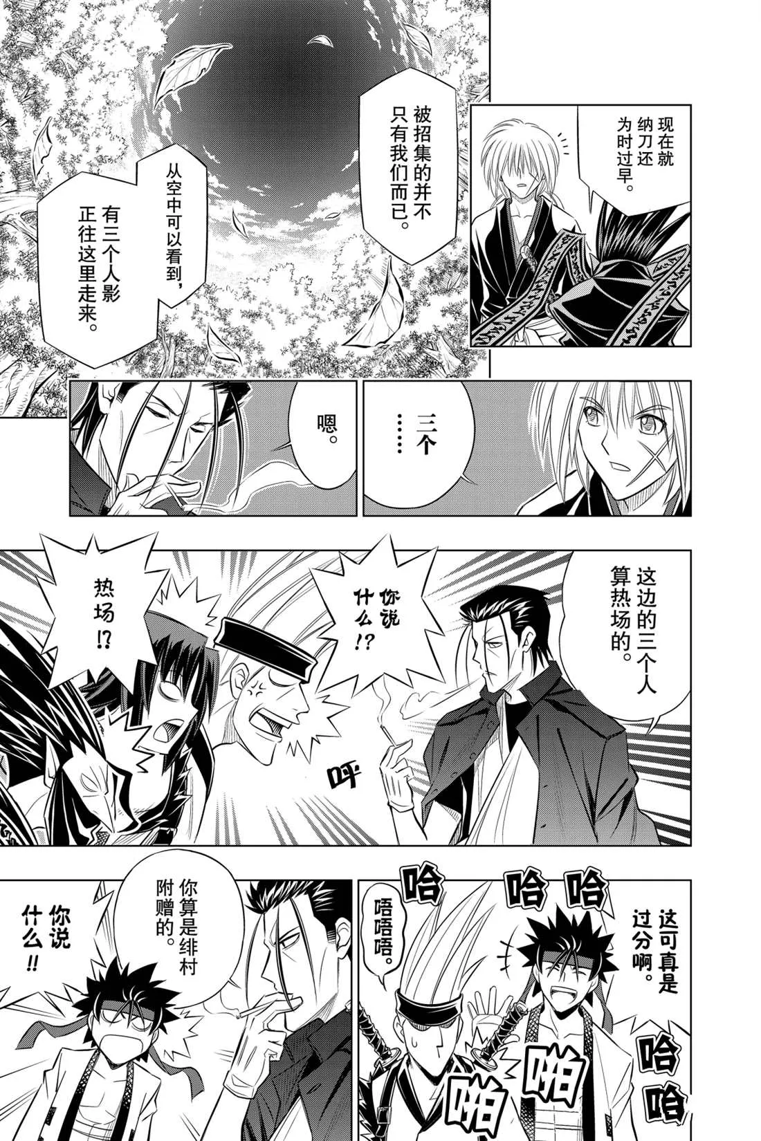 北海道篇14 第13页